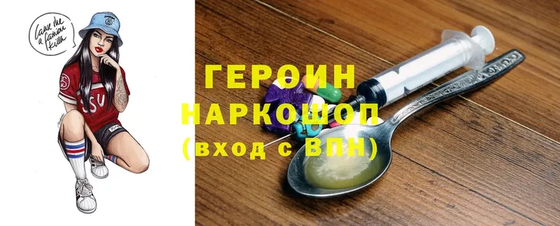 Героин Heroin  Приморско-Ахтарск 